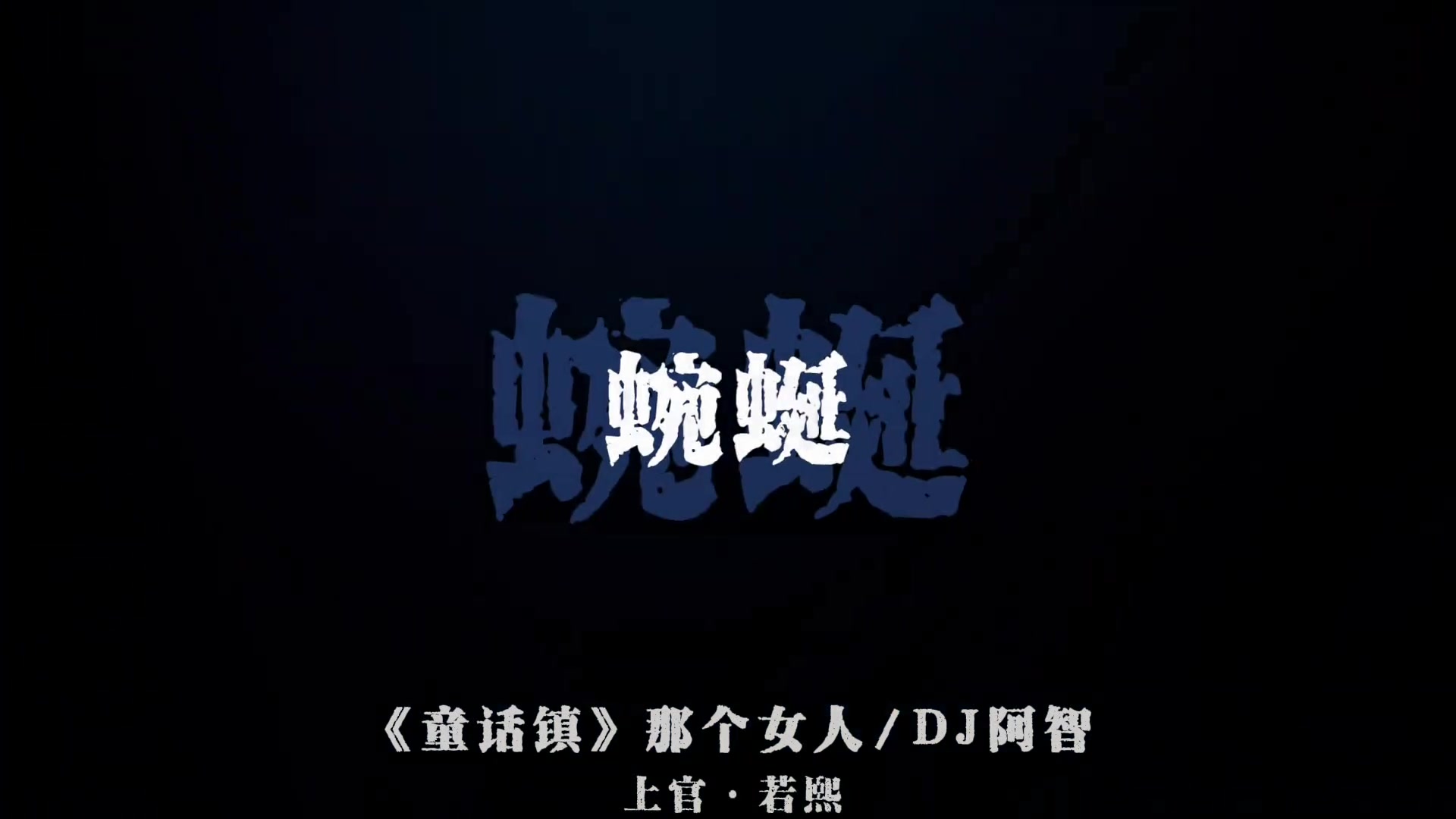 我爱的方式贫瘠 看着你也是其中之一