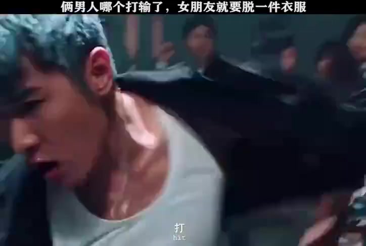 俩男人打架，谁输，谁女朋友脱一件衣服。