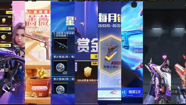 4月30日晚结束的所有活动，钻石夺宝、英雄级武器等下架