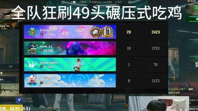 四个人狂刷一半头是什么体验