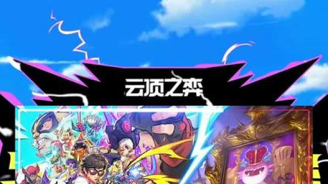 云顶之弈S15格斗大会官宣返场