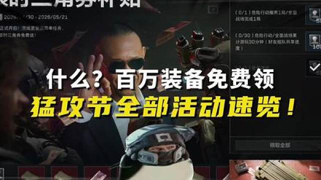 三角洲行动