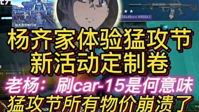 杨齐家体验猛攻节新活动！