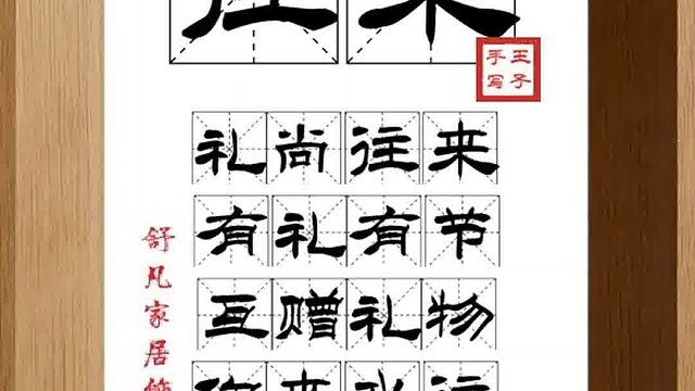 1486_往来,礼尚往来,有礼有节,互赠礼物,你来我往,情谊浓浓