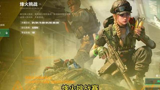 全网最详细烽火挑战规则详解! 坠星者找他