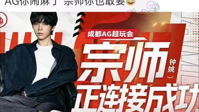 转会期大瓜AG宗师正在连接中，小红真是不挑食，吃瓜不信瓜，不然小傻瓜