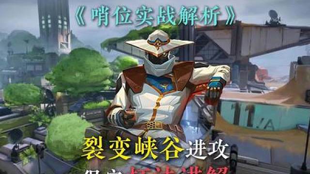 裂变峡谷没思路？保安掰碎型讲解教会你如何打昏对手！