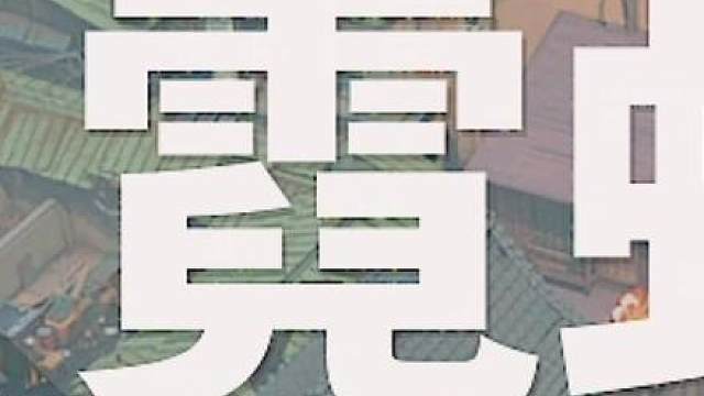 《恋 爱 契 约》