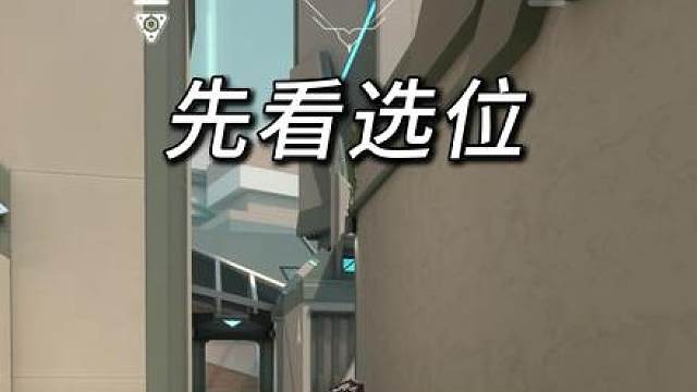 30s霓虹町A点单摸预瞄排点顺序防守选位