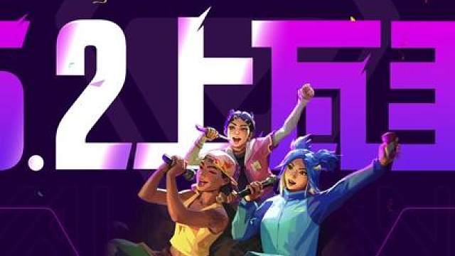 五二上瓦手，R点枪皮卡面送不停！
