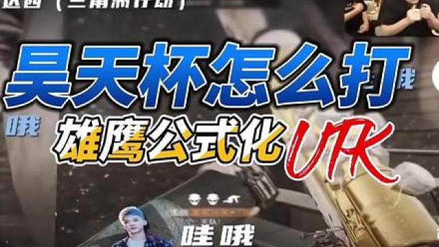 昊天杯怎么打！