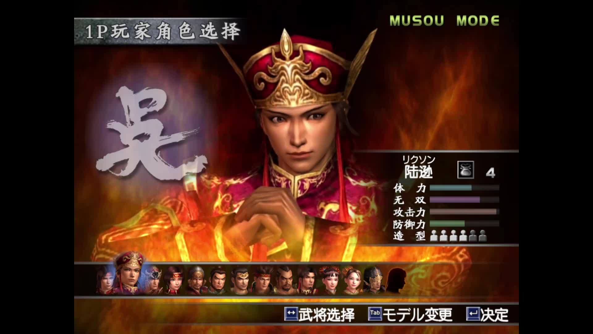 真三国无双3-吴传多角色5