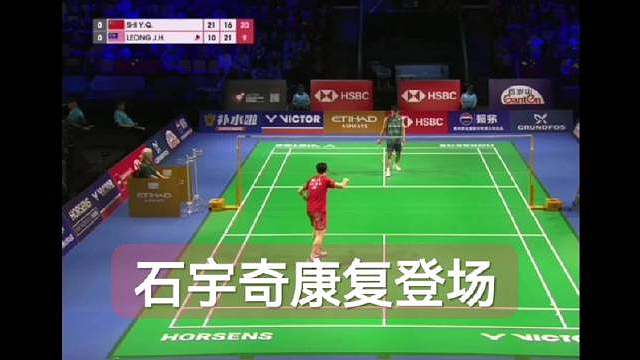 石宇奇伤愈复出，就是值得信赖！2-1逆转梁峻豪，决胜局直接打出11-0开局，这就是王者归来，拿下关键