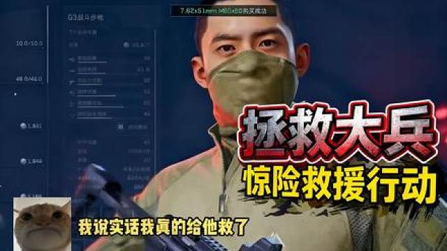 拯救大兵