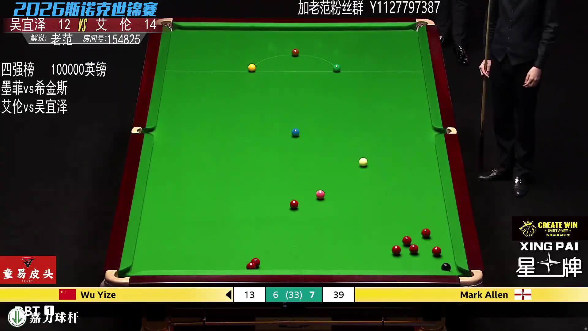 直播  2026斯诺克世界锦标资格赛