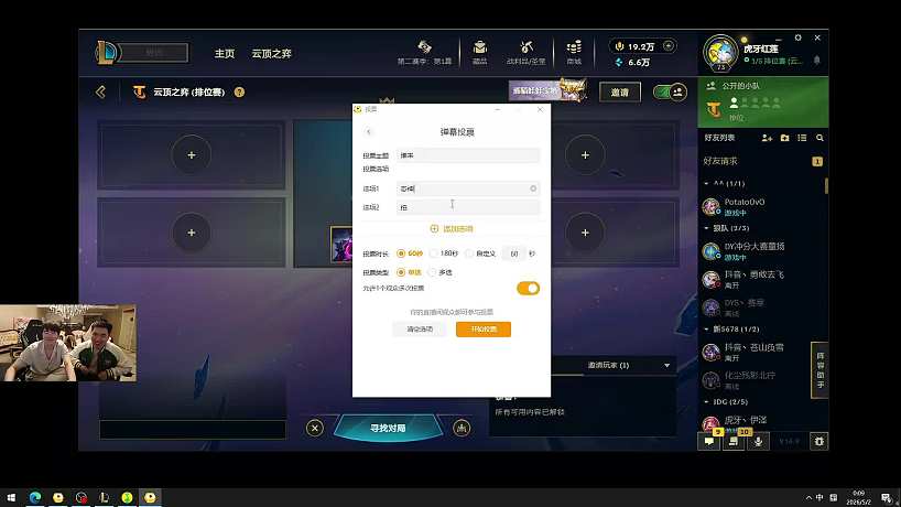 投票選定炫神上場操作