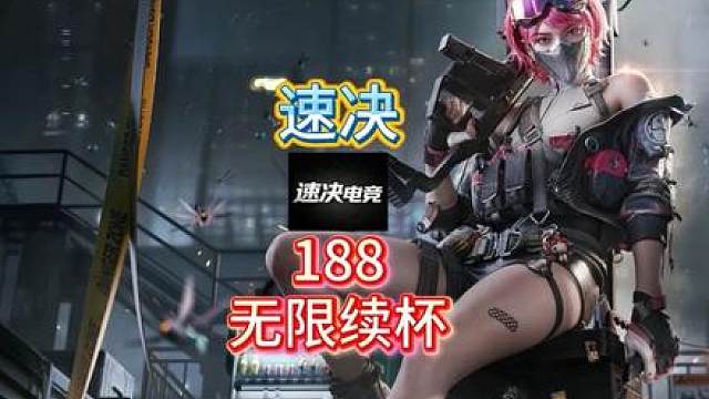 爽吃