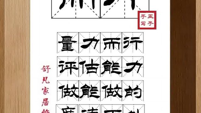 1504_而行,量力而行,评估能力,做能做的,度德而处,逐步发展
