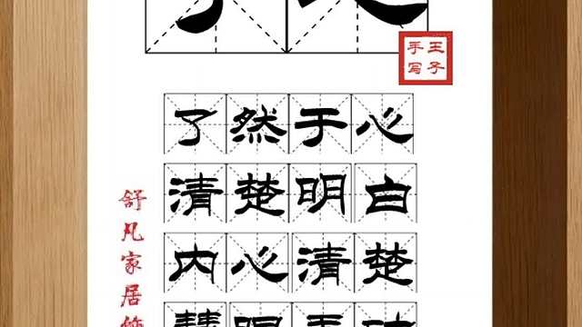 1505_于心,了然于心,清楚明白,内心清楚,慧眼看破,世间万物