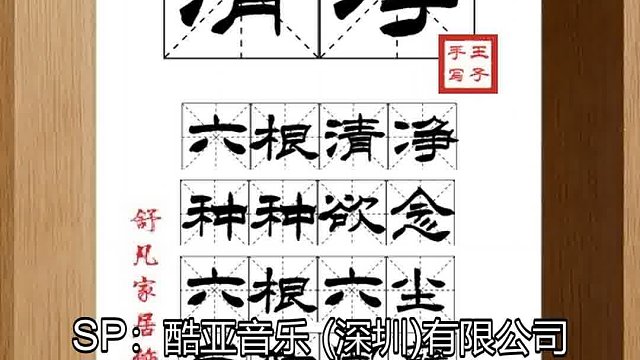 1512_清净,六根清净,种种欲念,六根六尘,导致罪孽,远离欲望
