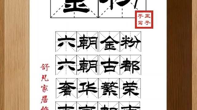 1513_金粉,六朝金粉,六朝古都,奢华繁荣,南京都市,金粉红玉