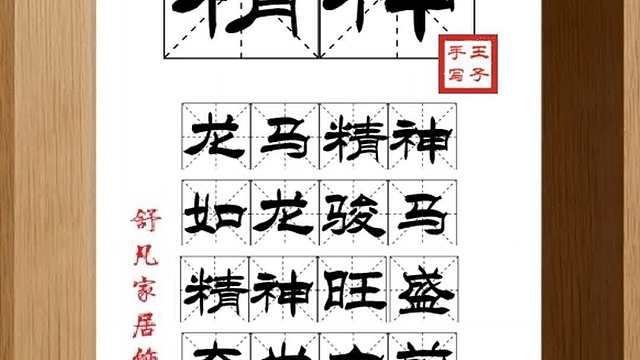 1515_精神,龙马精神,如龙骏马,精神旺盛,奋发向前,昂首阔步