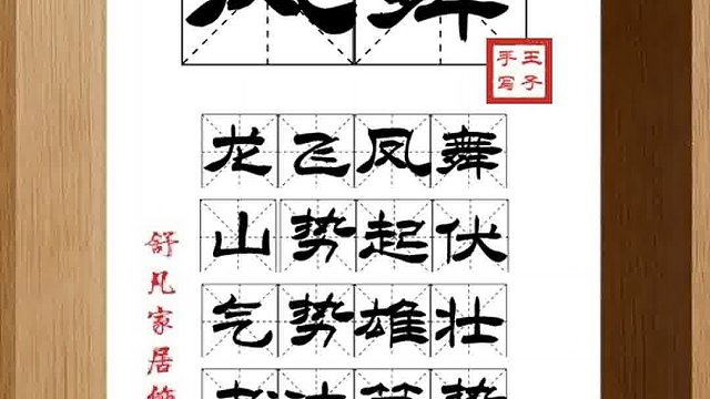 1516_凤舞,龙飞凤舞,山势起伏,气势雄壮,书法笔势,生动活泼