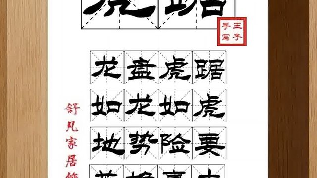 1519_虎踞,龙盘虎踞,如龙如虎,地势险要,英雄豪杰,攻城掠地