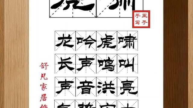 1523_虎啸,龙吟虎啸,长声鸣叫,声音洪亮,气势宏大,吼声振奋