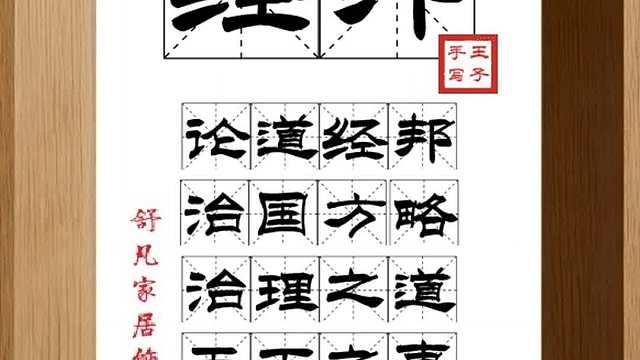 1526_经邦,论道经邦,治国方略,治理之道,天下之事,无所不晓