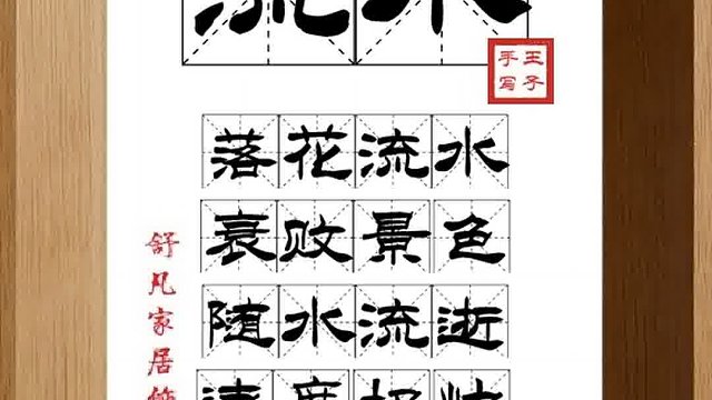 1527_流水,落花流水,衰败景色,随水流逝,速度极快,变化极大