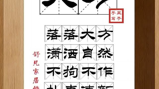 1528_大方,落落大方,潇洒自然,不拘不作,朴素清新,美丽妩媚