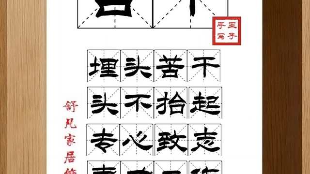 1530_苦干,埋头苦干,头不抬起,专心致志,卖力工作,十分顶力