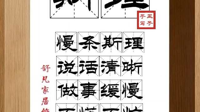 1533_斯理,慢条斯理,说话清晰,做事缓慢,不慌不忙,有条不紊
