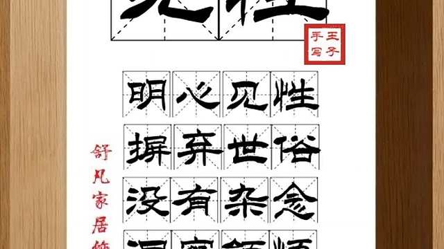 1546_见性,明心见性,摒弃世俗,没有杂念,洞察领悟,人生真谛