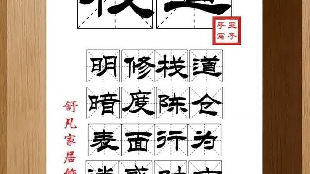 1547_栈道,明修栈道,暗度陈仓,表面行为,迷惑对方,暗施他策