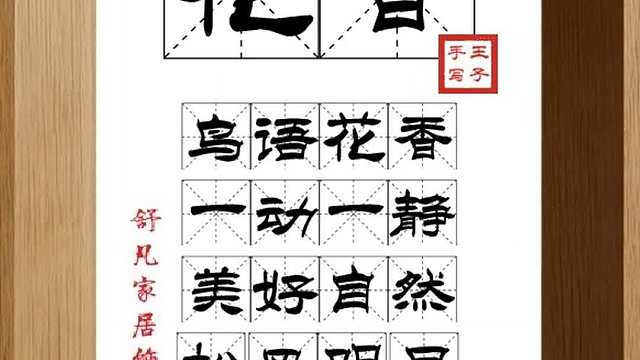 1563_花香,鸟语花香,一动一静,美好自然,松风明月,春风舞雩