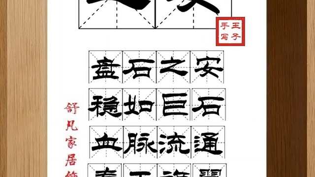 1568_之安,盘石之安,稳如巨石,血脉流通,寿于旗翼,人心有恃