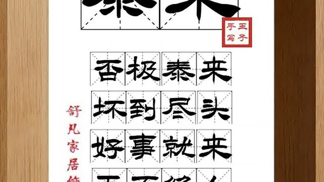 1577_泰来,否极泰来,坏到尽头,好事就来,天不绝人,总会好运