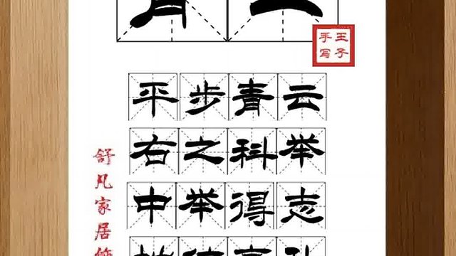 1580_青云,平步青云,右之科举,中举得志,地位高升,前途光明