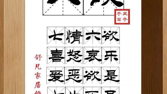 1584_六欲,七情六欲,喜怒哀乐,爱恶欲是,七生死耳,目口鼻六