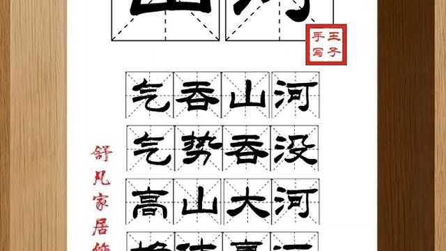 1592_山河,气吞山河,气势吞没,高山大河,雄伟豪迈,士气高涨