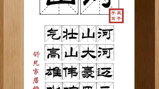 1597_山河,气壮山河,高山大河,雄伟豪迈,叱咤风云,雄才大略