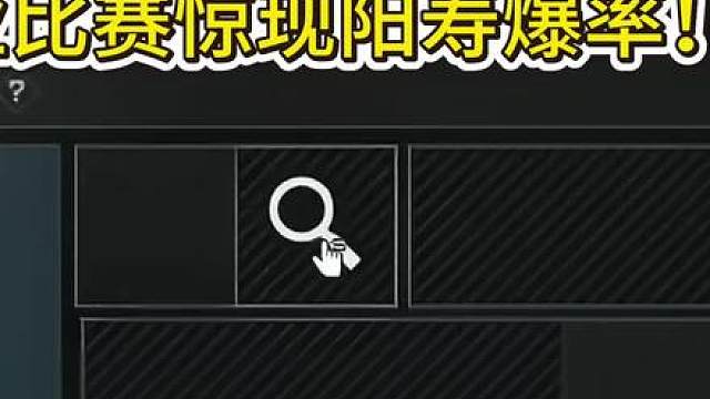 三角洲烽火杯职业比赛惊现逆天爆率，这爆率我玩绝密航天也不敢想啊