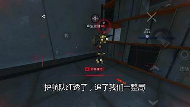 护航红透追了我们一整局