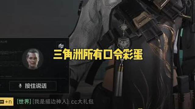 三角洲口令彩蛋