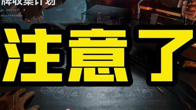 身份牌收计划逃课教程！