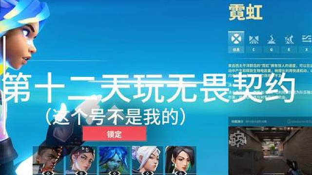 记录十二天玩无畏契约