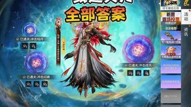 新红装“一线连灵力”全部答案他来了！