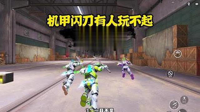又又又得吃机甲皮肤了